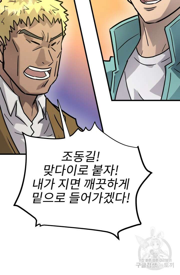 조동길 30화 63