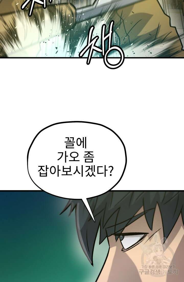 조동길 30화 65