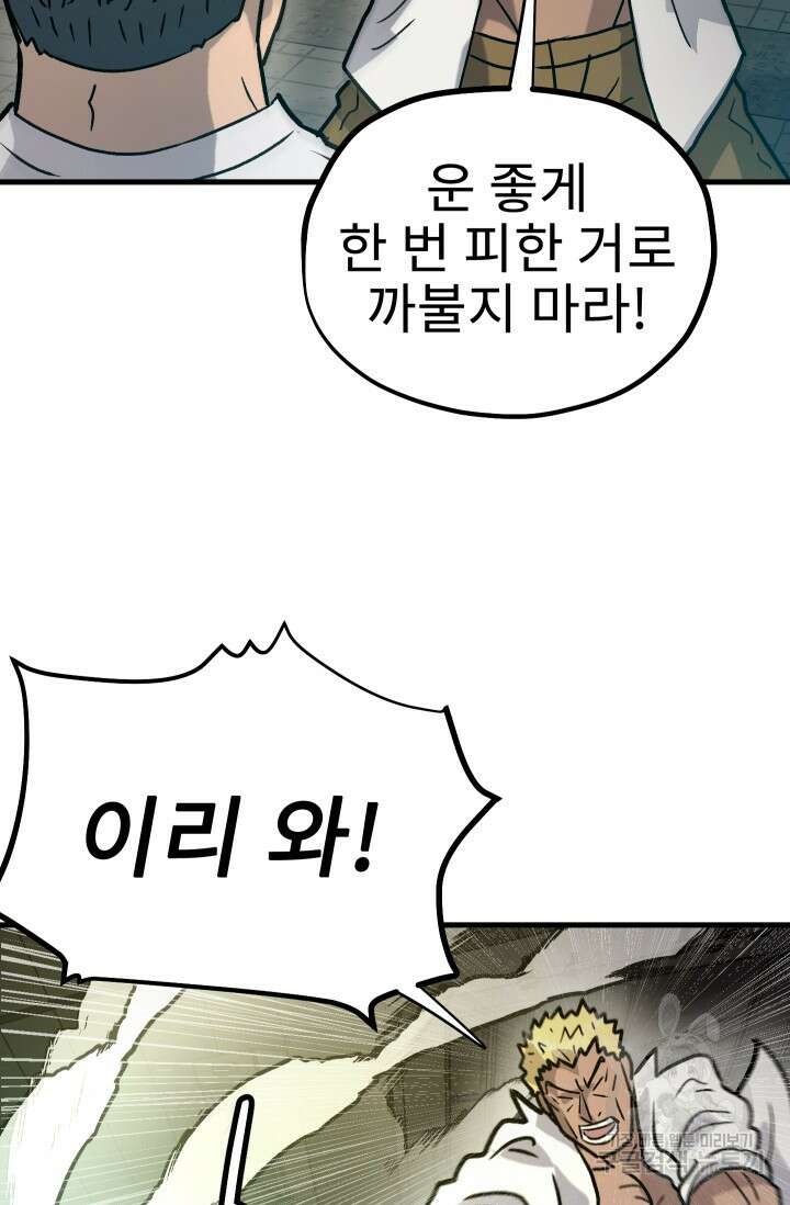 조동길 30화 80