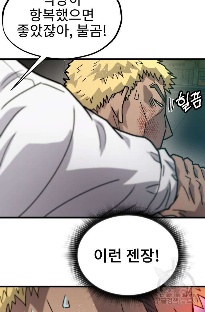 조동길 30화 101