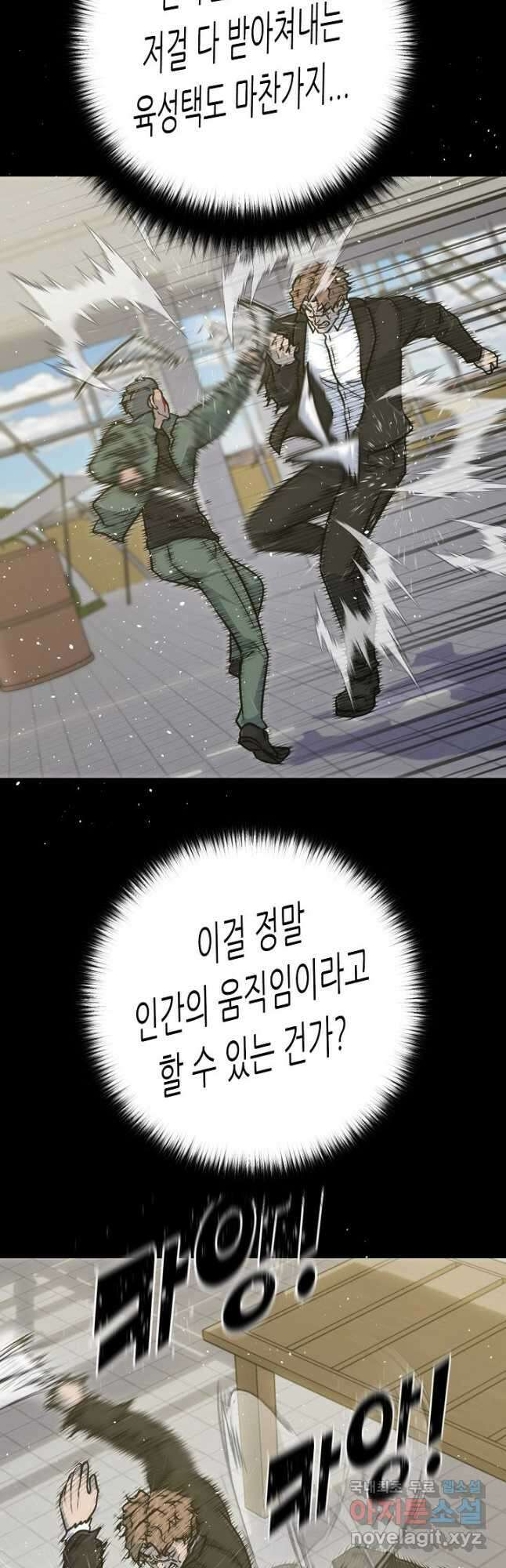 트리거 시즌3 37화 3