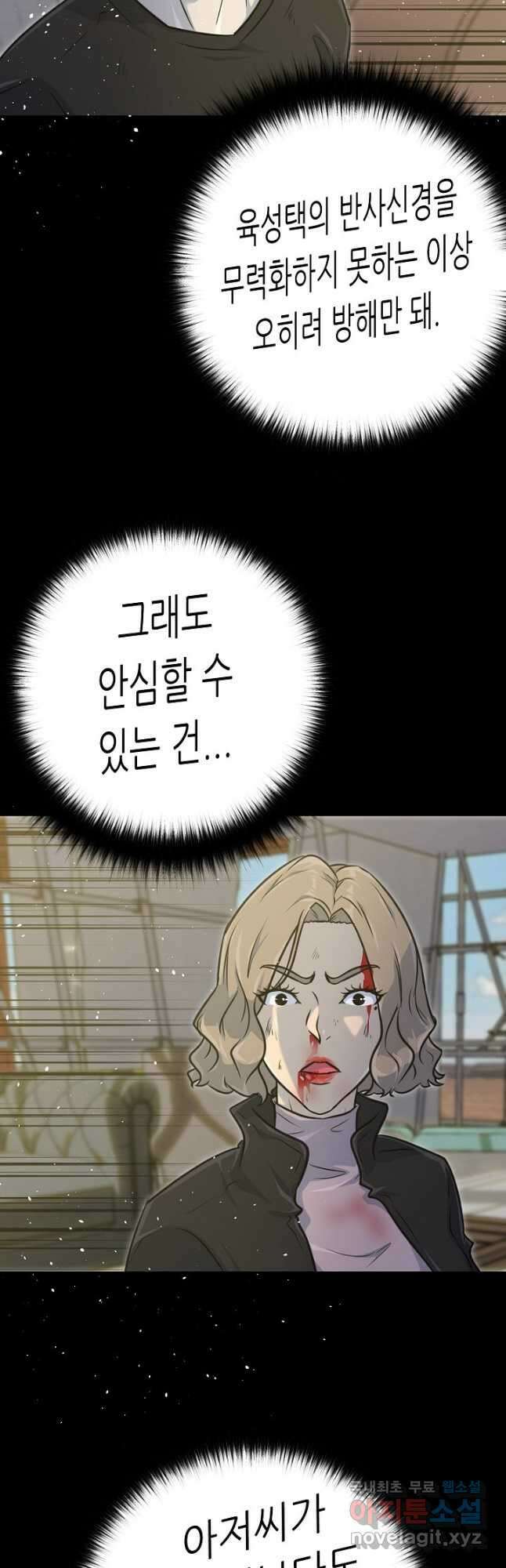트리거 시즌3 37화 8