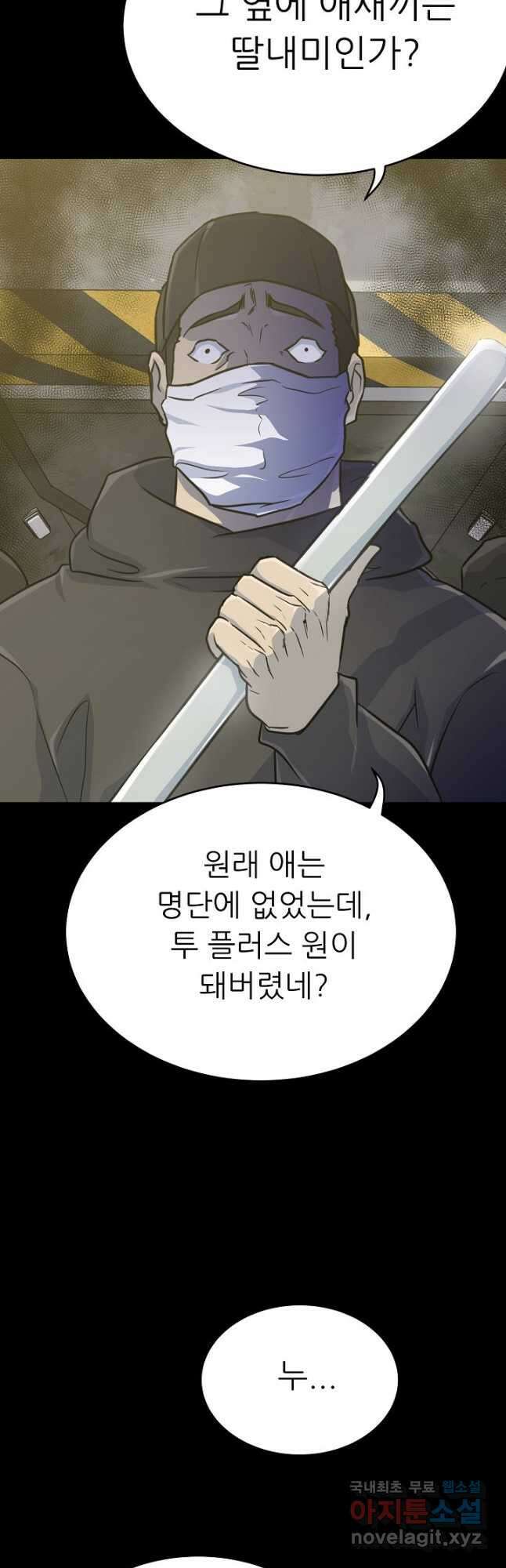 트리거 시즌3 37화 52