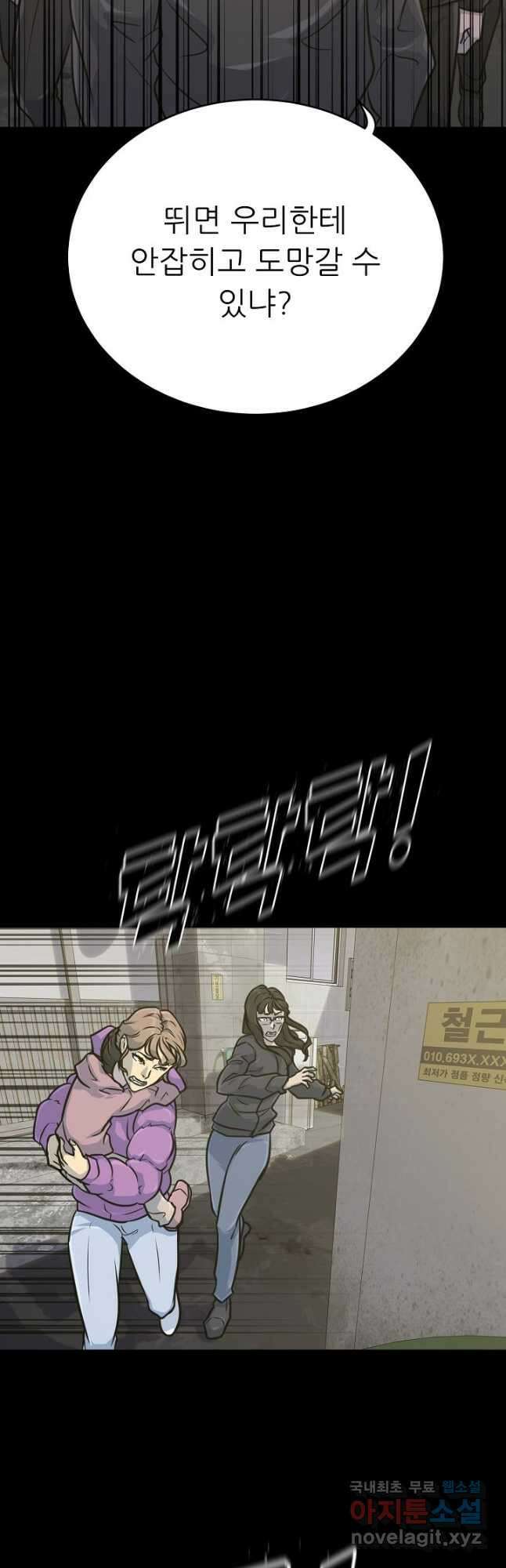 트리거 시즌3 37화 57