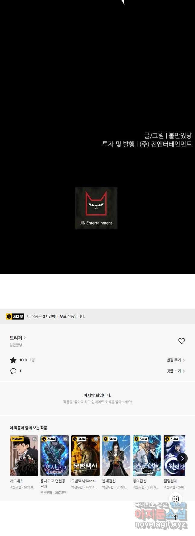 트리거 시즌3 37화 73