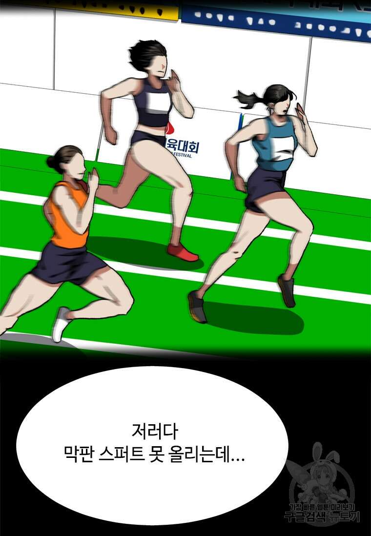 스프린터 20화 8