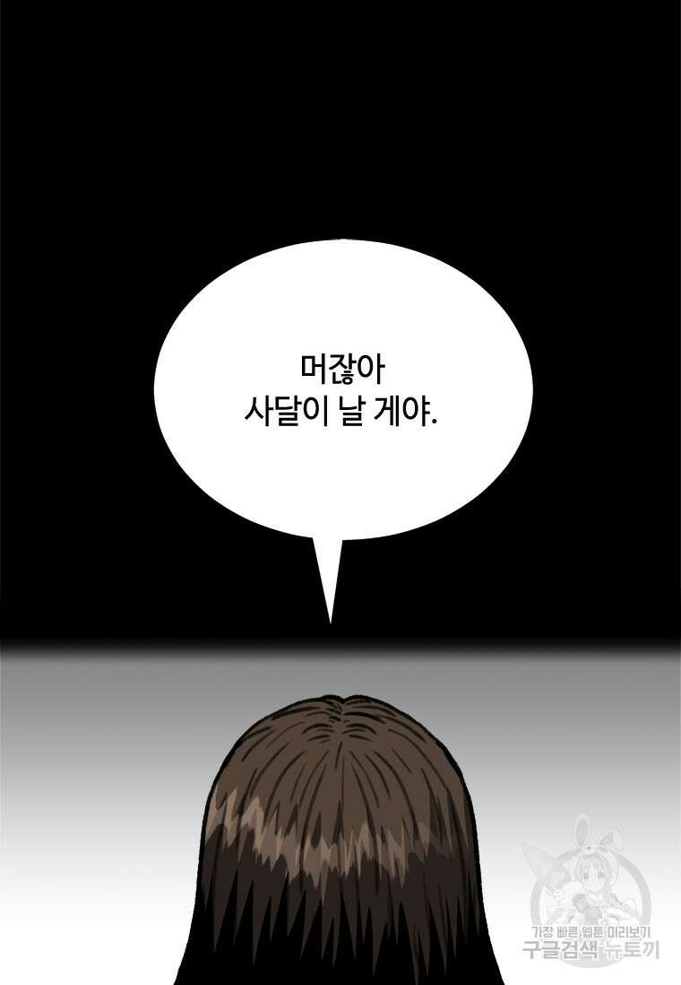 스프린터 20화 17