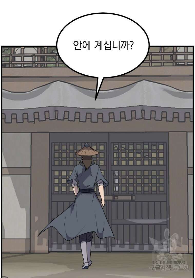 불사무적 264화 4