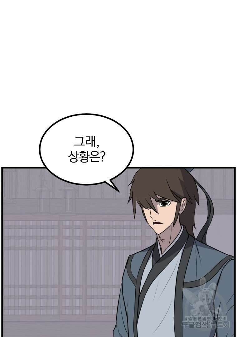 불사무적 264화 8