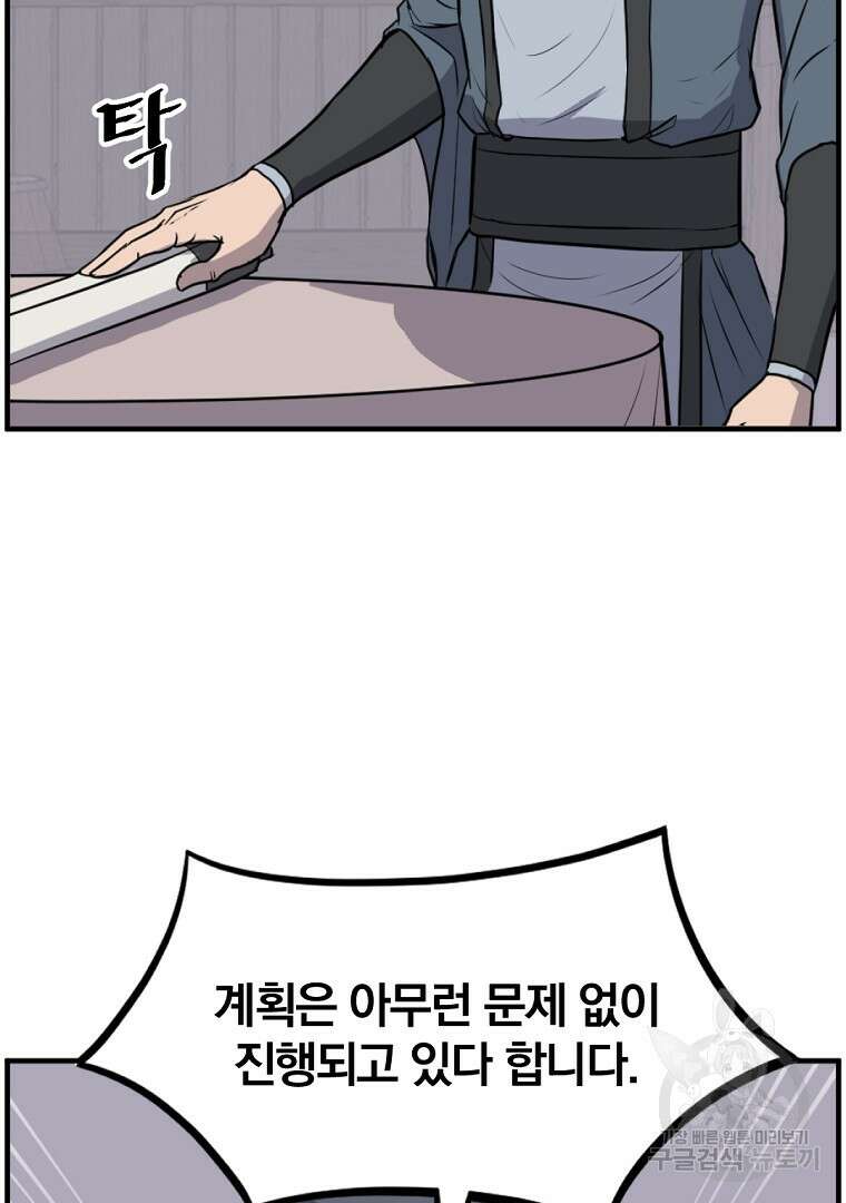 불사무적 264화 9