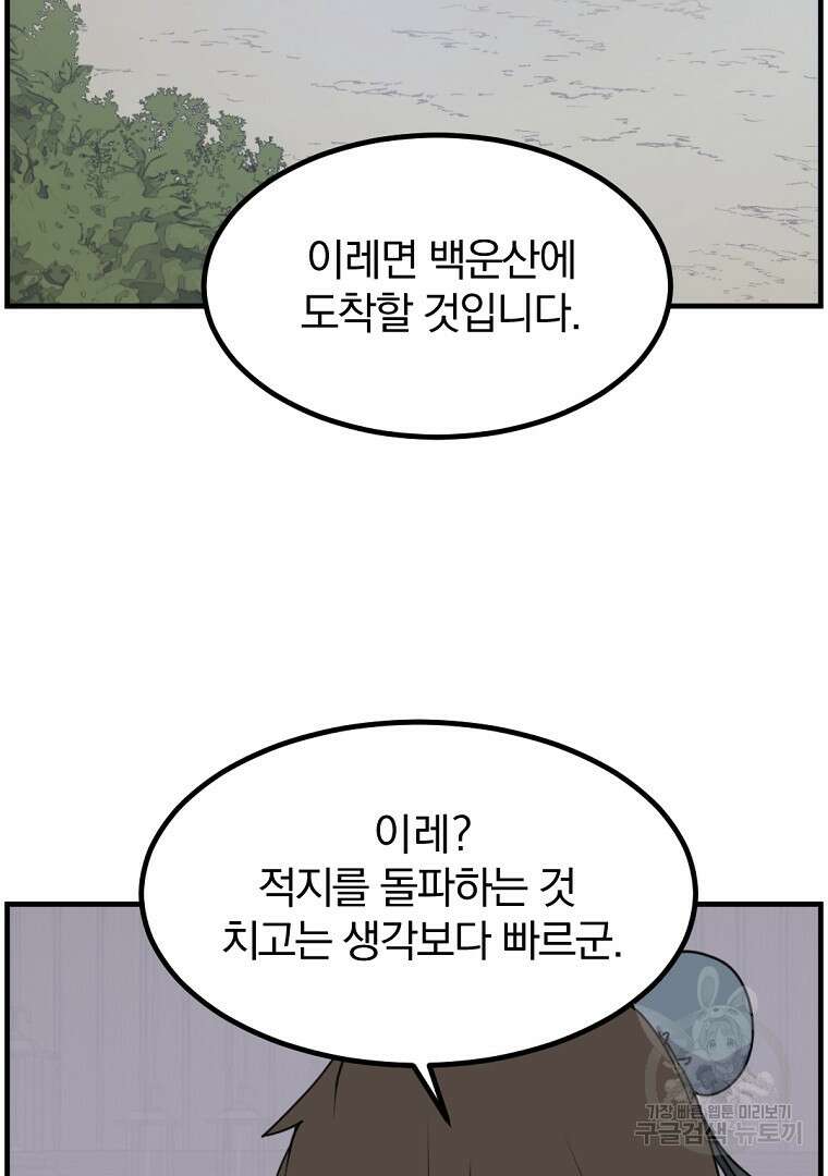 불사무적 264화 12