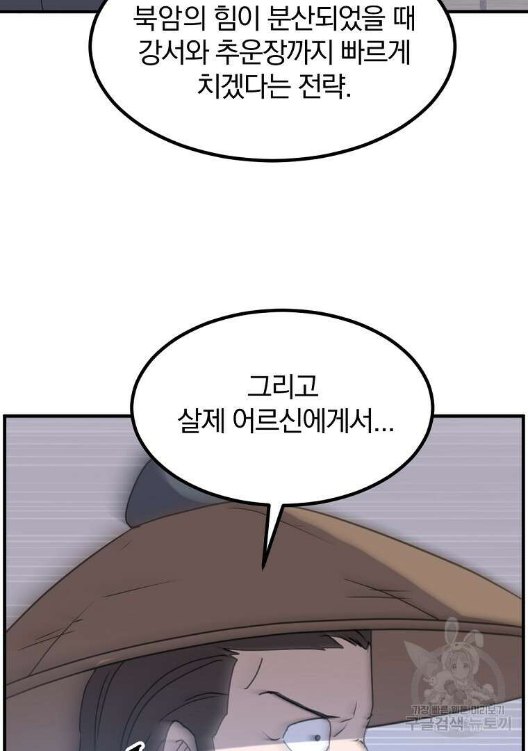 불사무적 264화 15