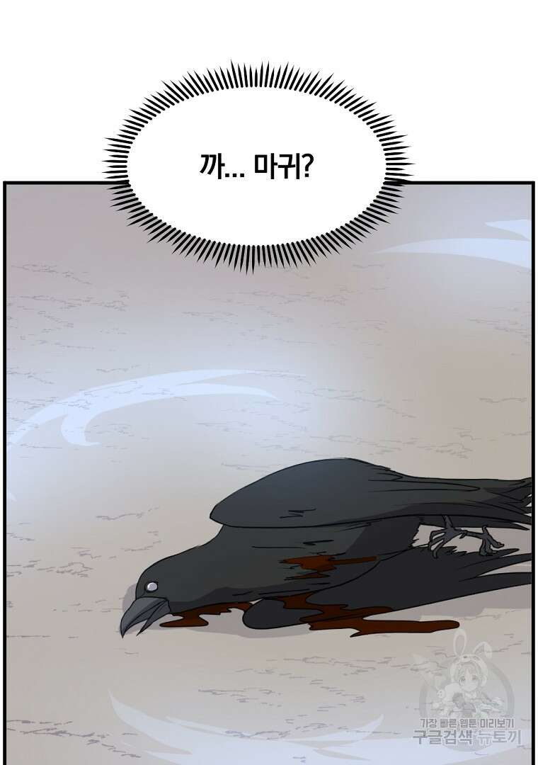 불사무적 264화 21