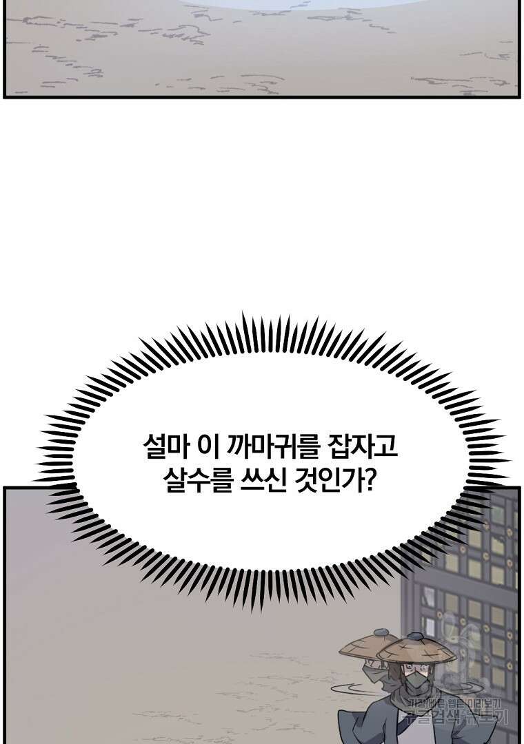 불사무적 264화 22