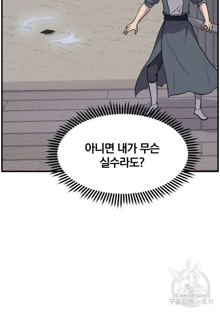 불사무적 264화 23