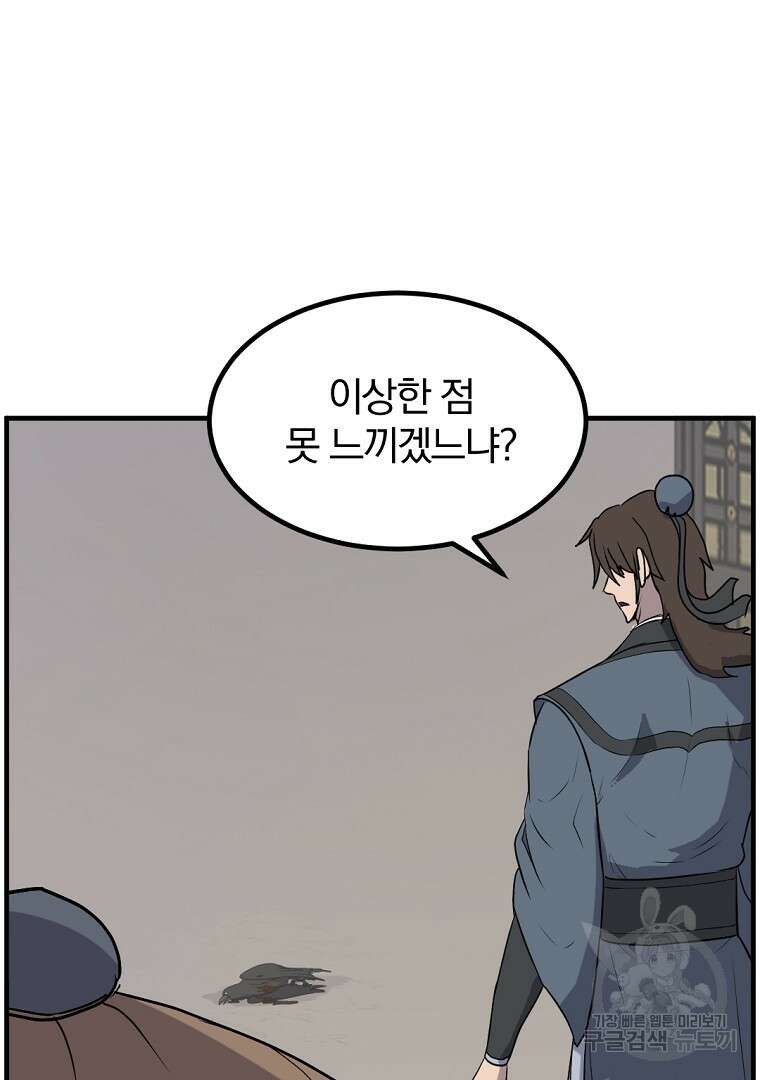 불사무적 264화 28