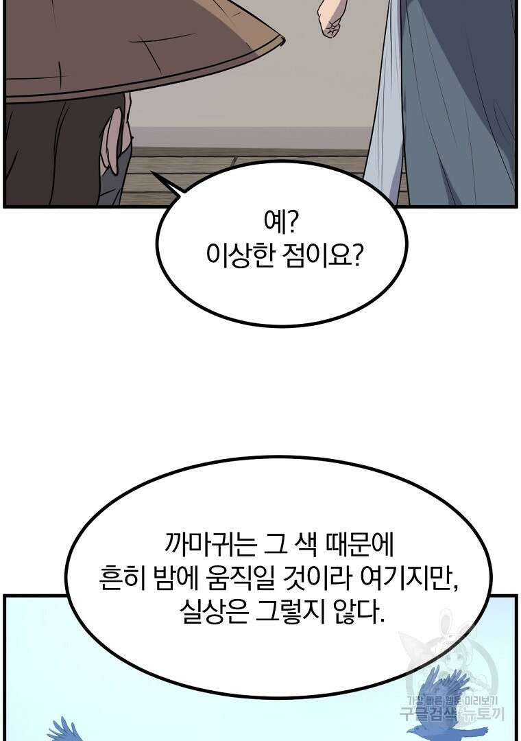 불사무적 264화 29
