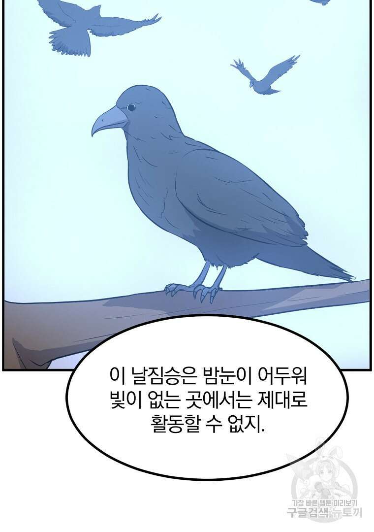 불사무적 264화 30