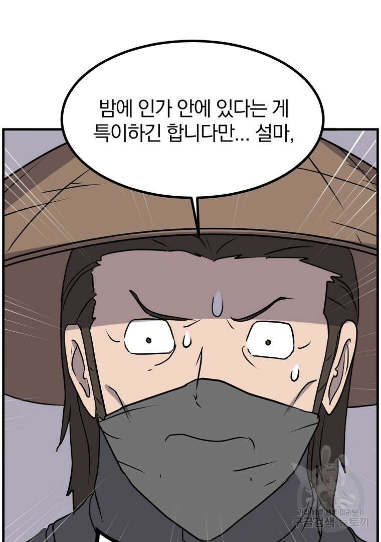 불사무적 264화 31