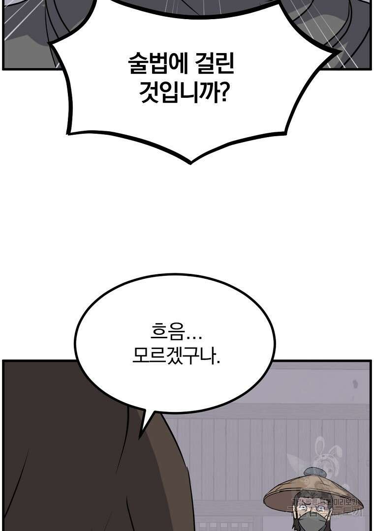 불사무적 264화 32