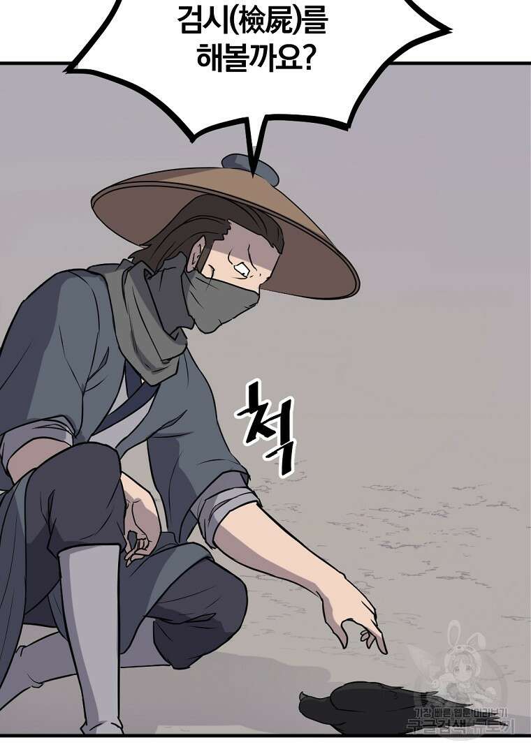 불사무적 264화 34