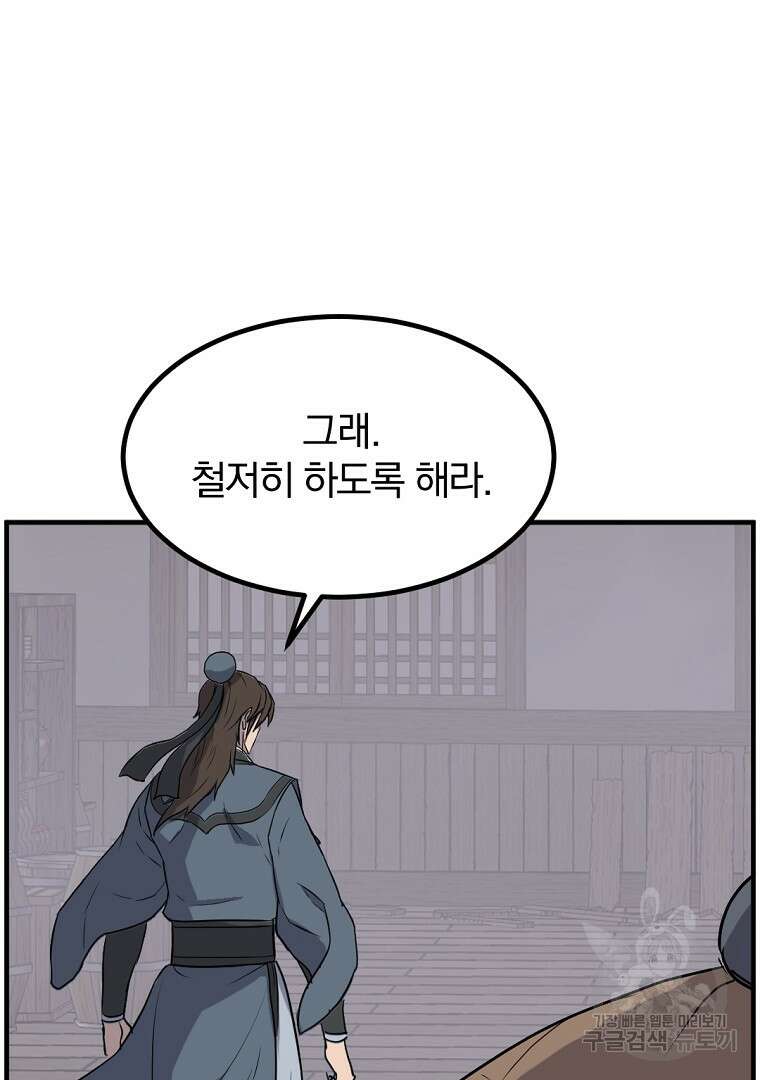 불사무적 264화 35