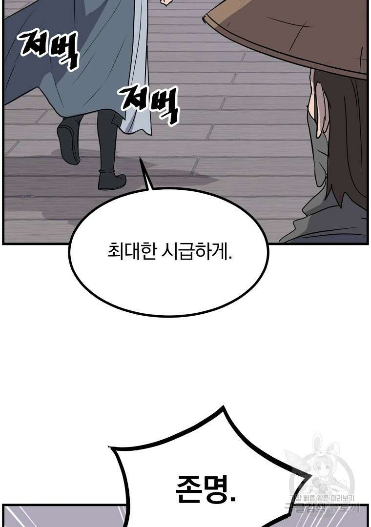 불사무적 264화 36