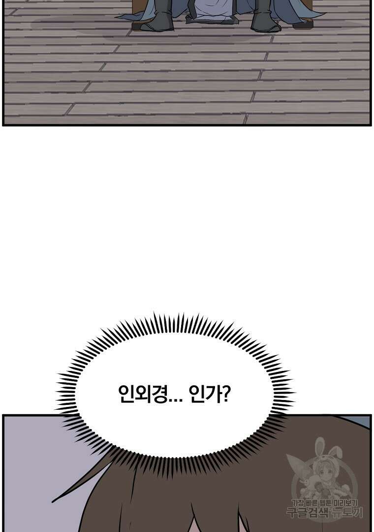불사무적 264화 39
