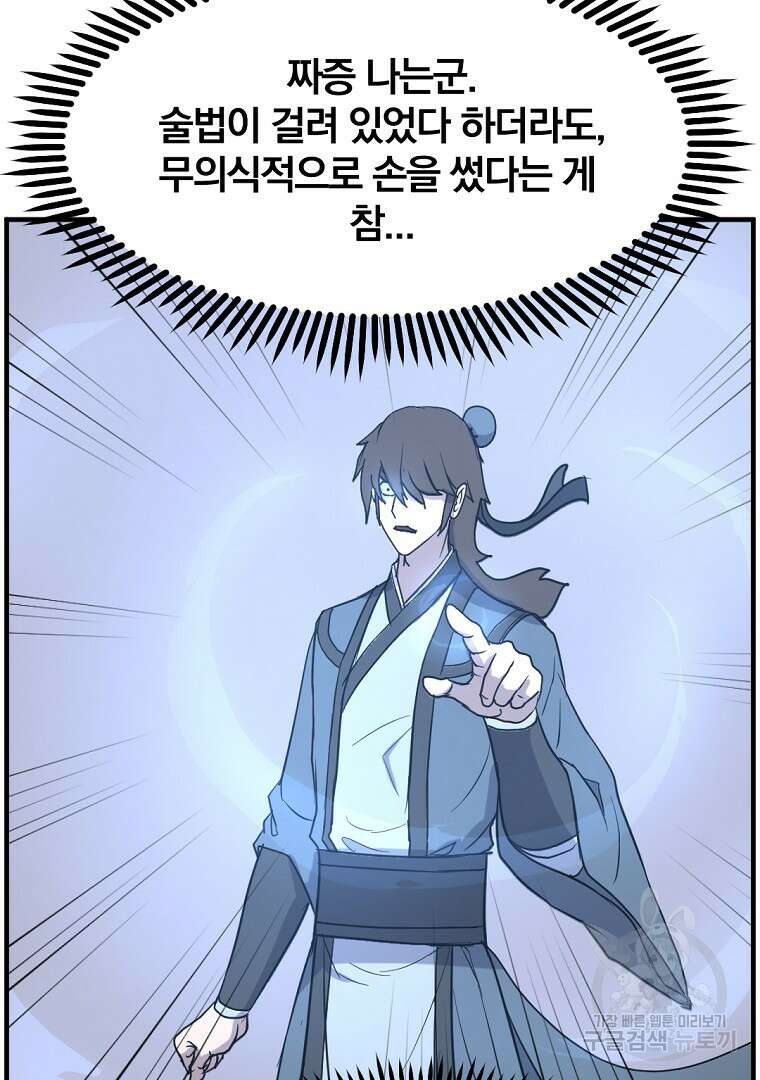 불사무적 264화 41