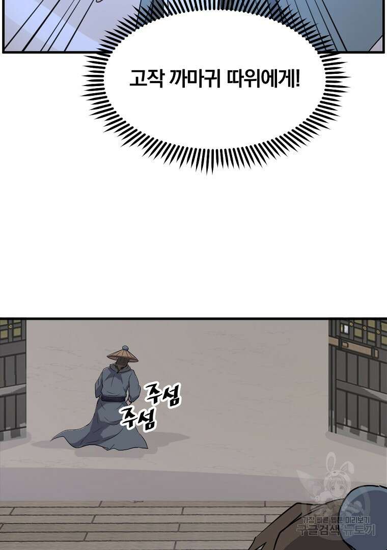 불사무적 264화 42