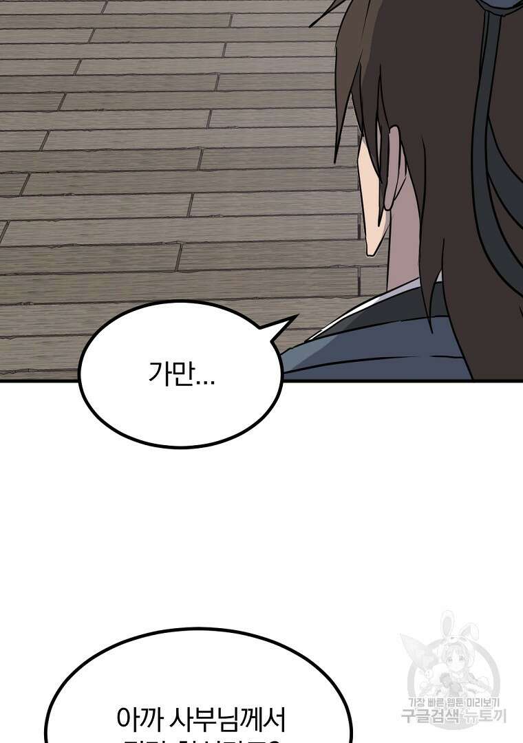 불사무적 264화 43