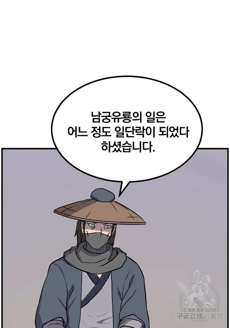 불사무적 264화 45