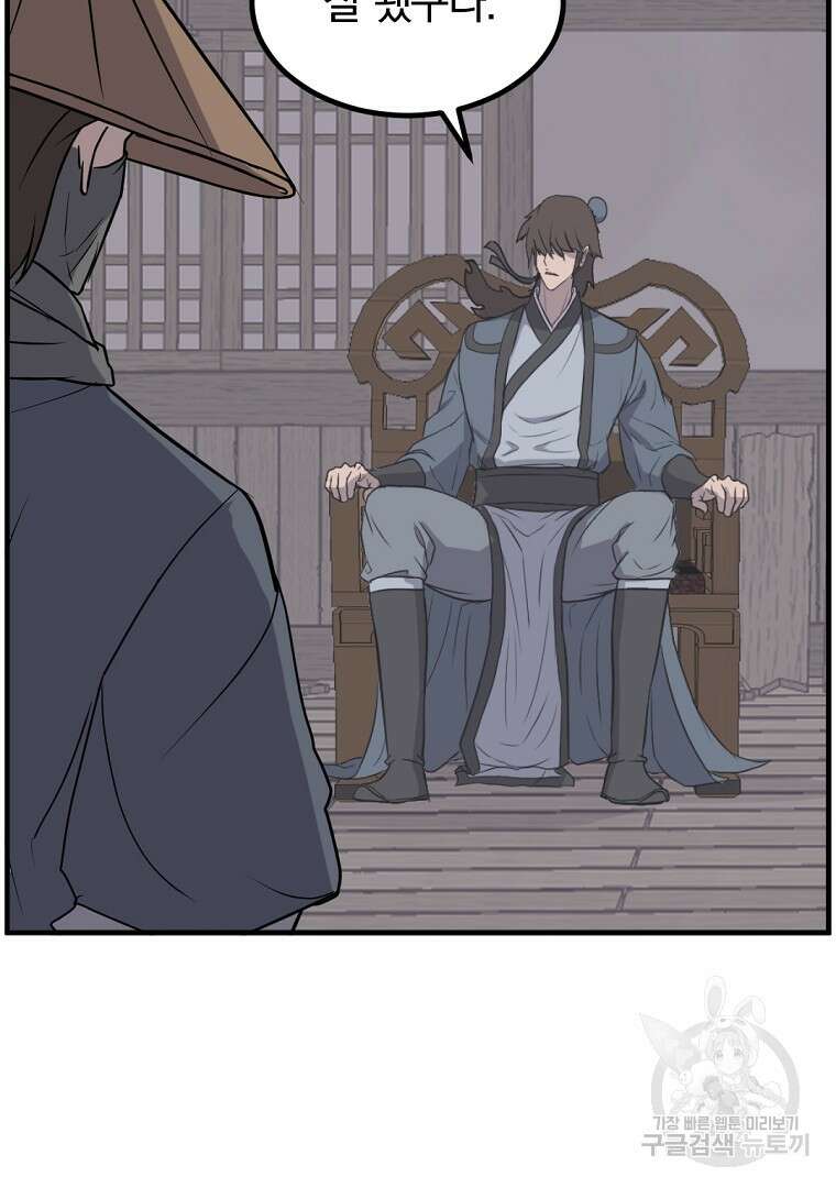 불사무적 264화 47