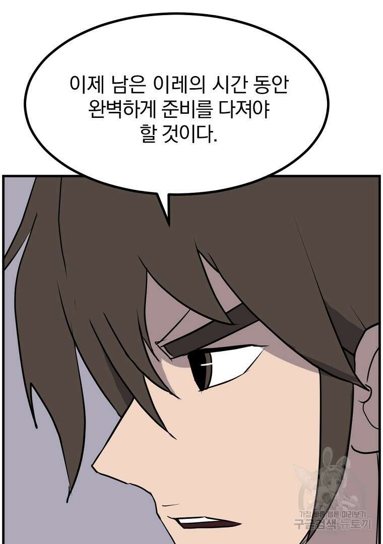 불사무적 264화 48