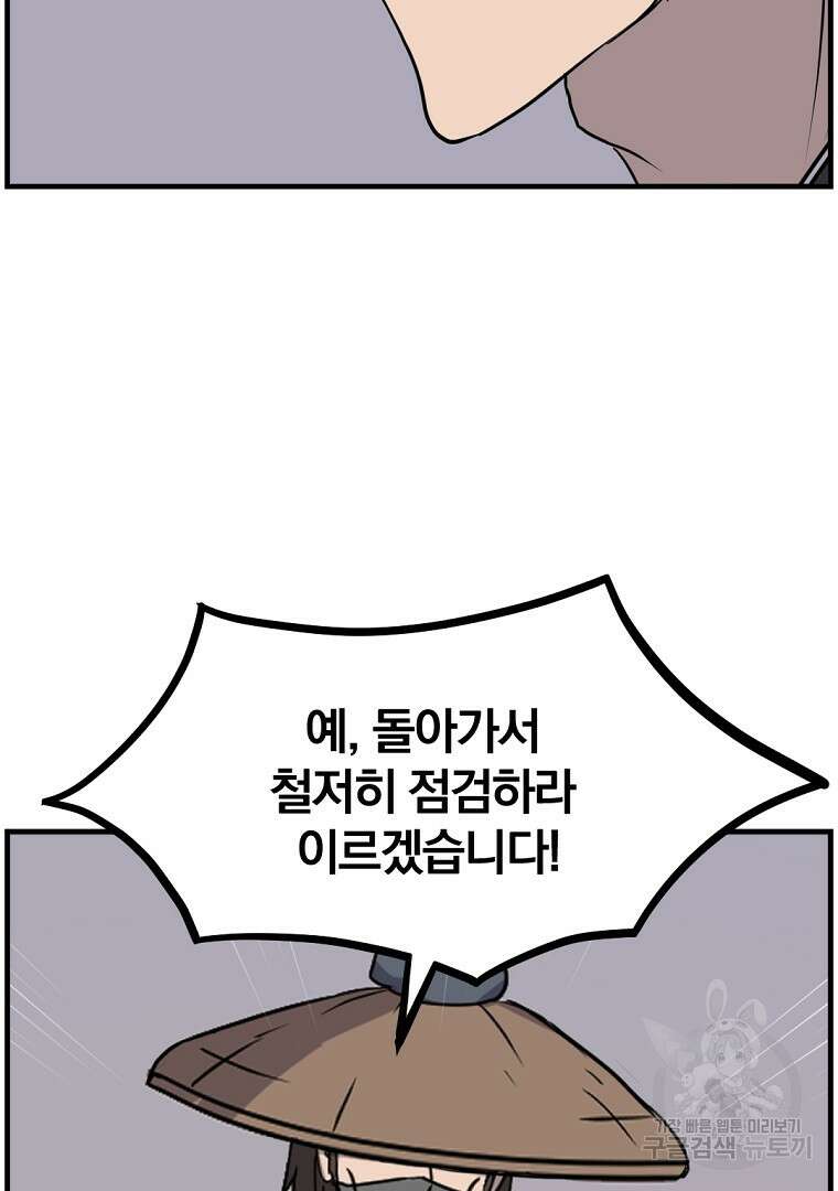 불사무적 264화 49