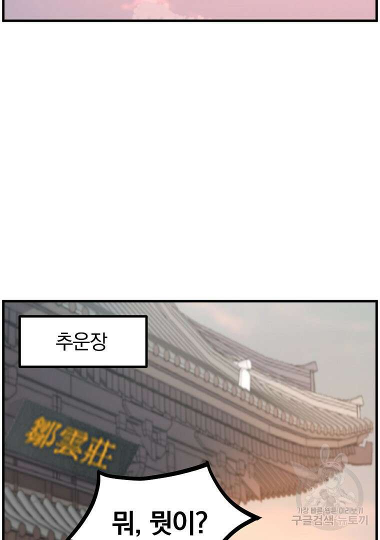 불사무적 264화 56