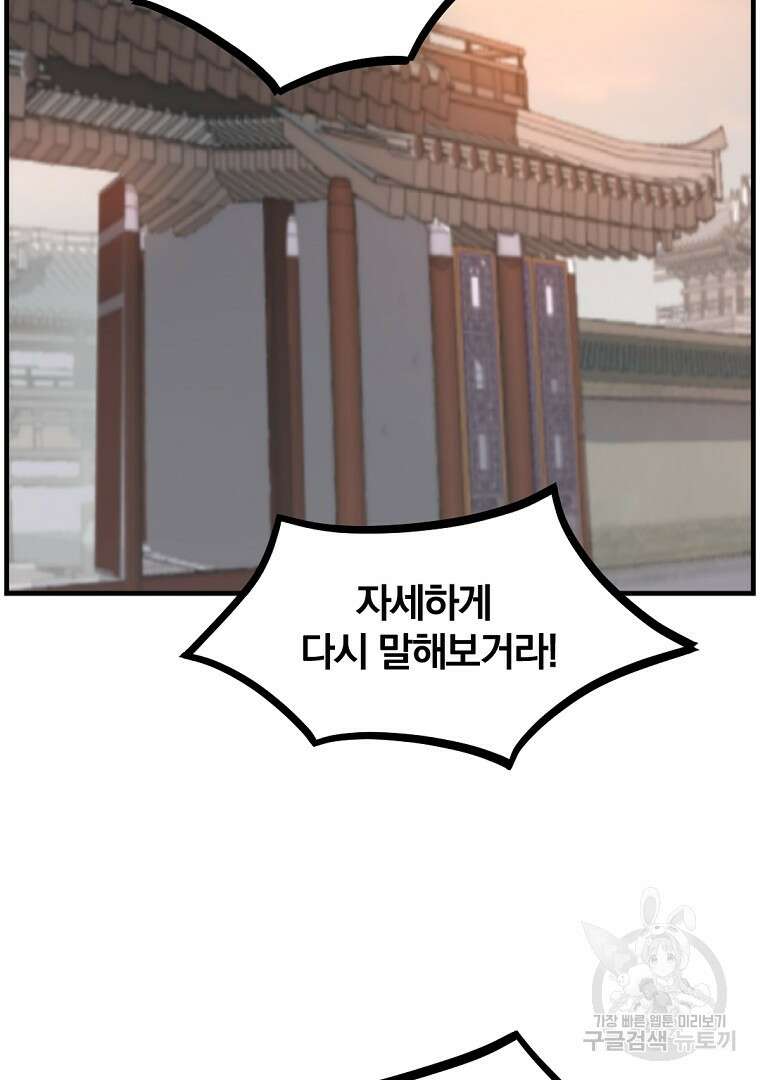 불사무적 264화 57