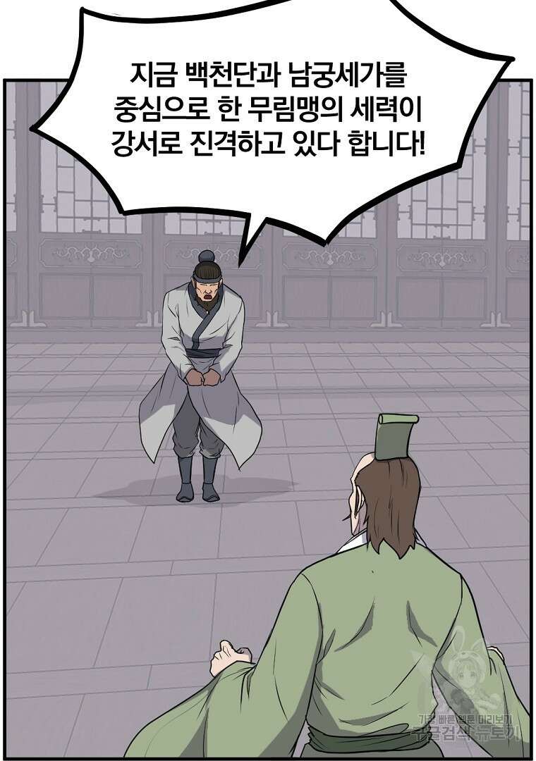 불사무적 264화 58