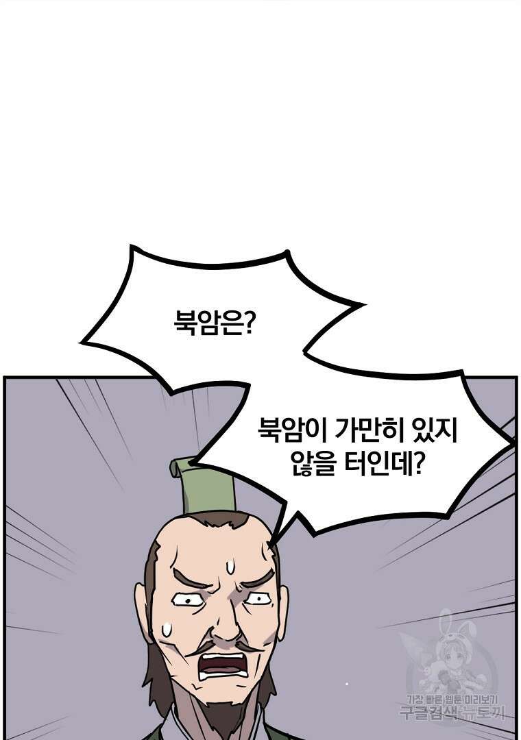 불사무적 264화 59