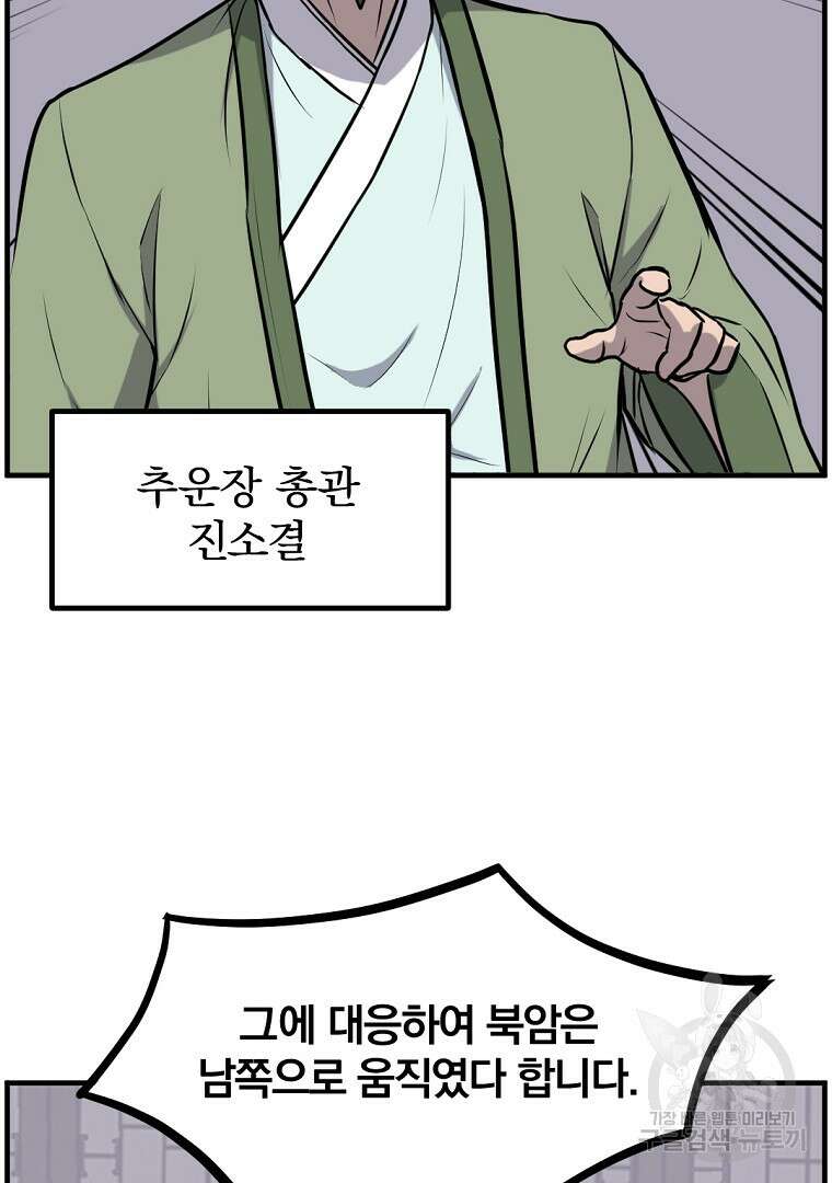 불사무적 264화 60