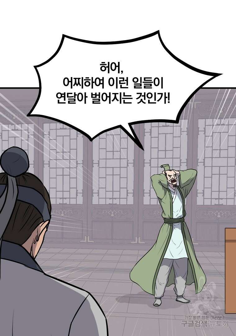 불사무적 264화 62