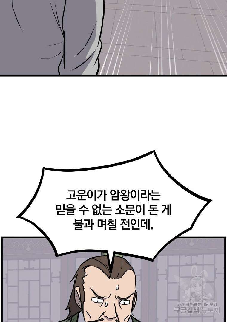 불사무적 264화 63