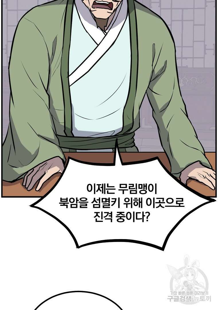 불사무적 264화 64