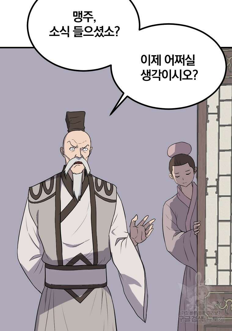 불사무적 264화 65