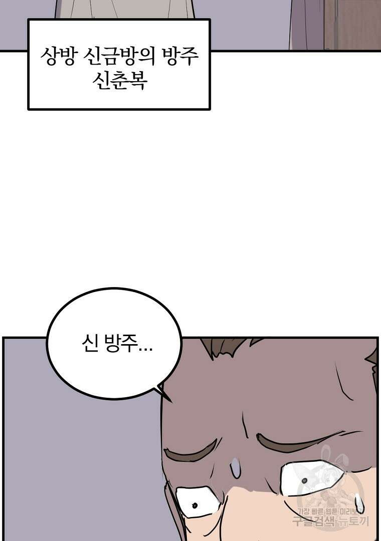 불사무적 264화 66