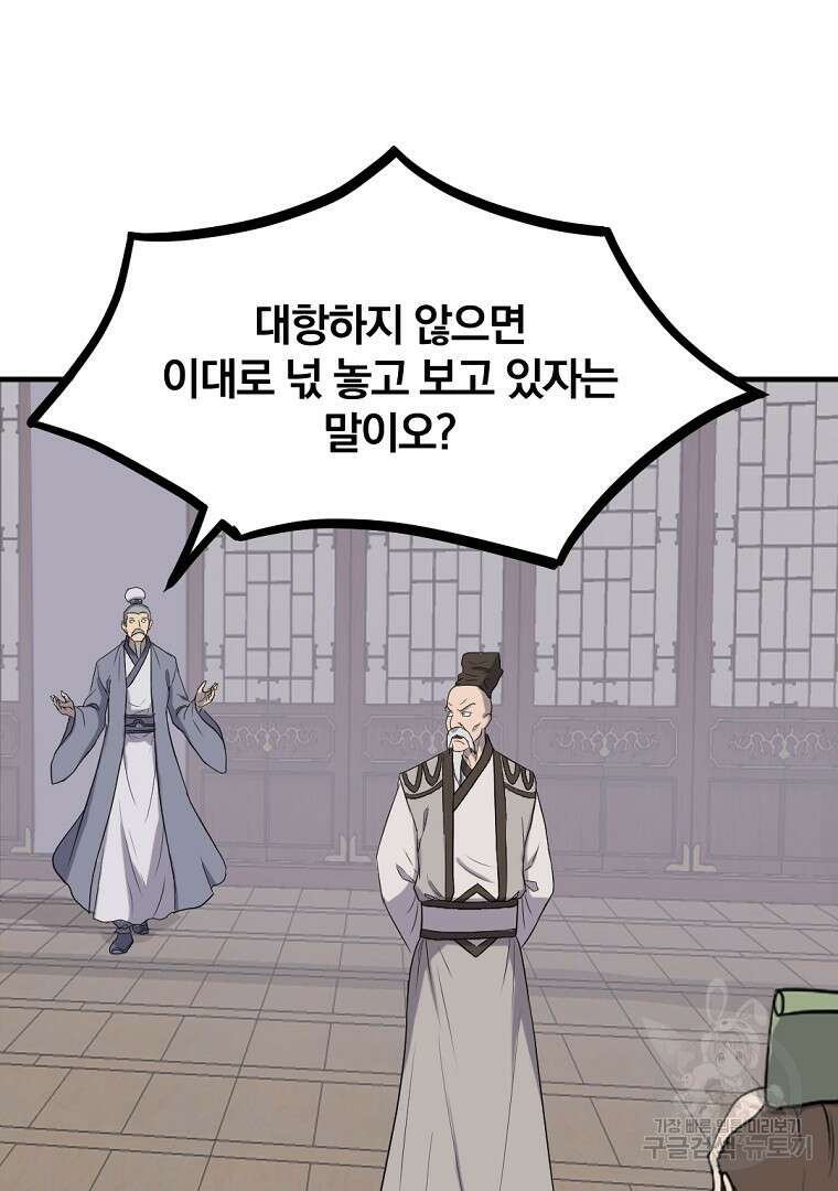 불사무적 264화 69