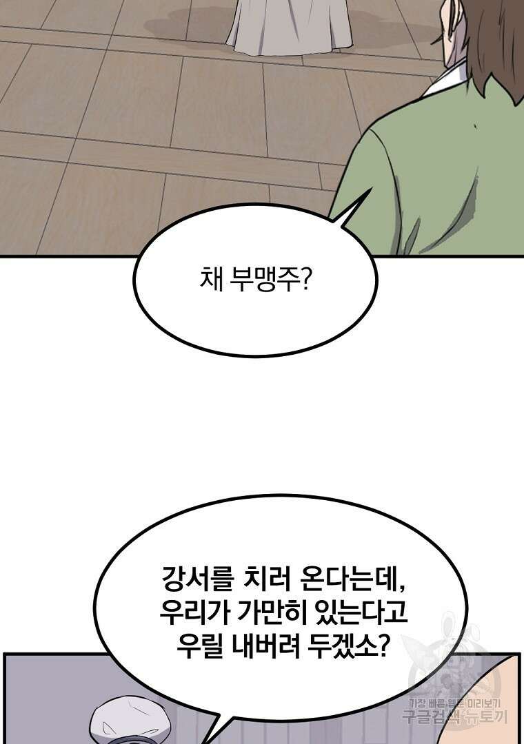 불사무적 264화 70
