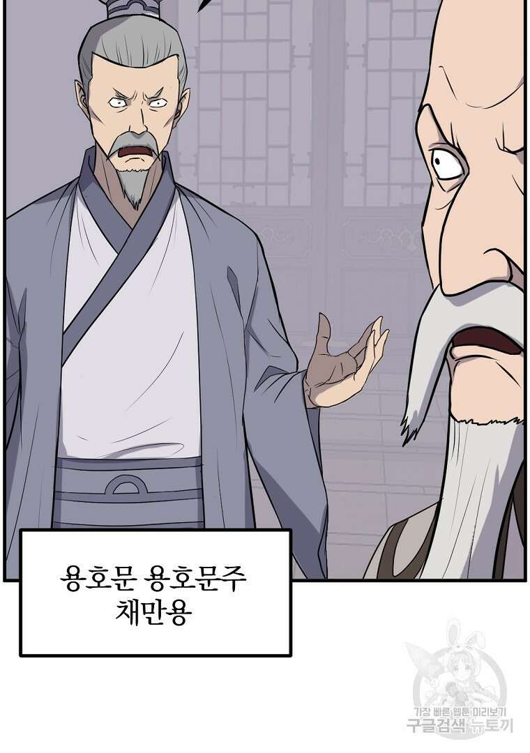 불사무적 264화 71
