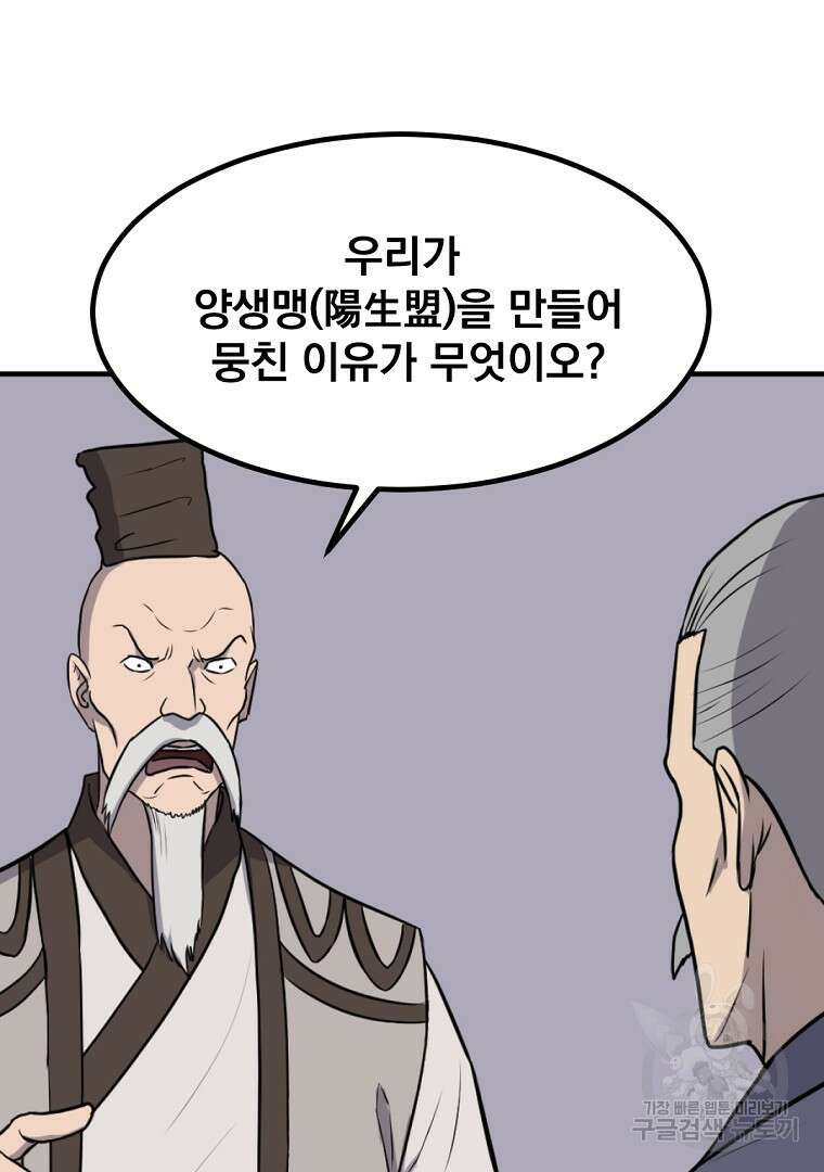 불사무적 264화 72