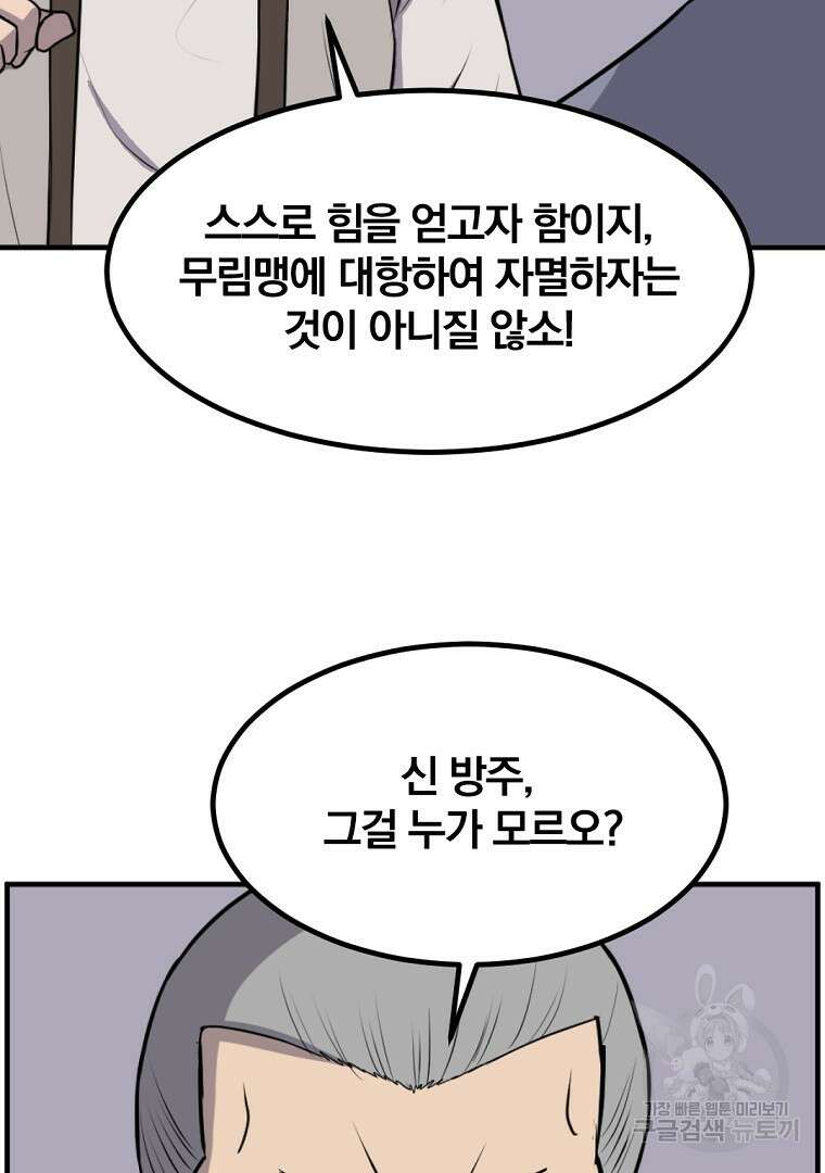 불사무적 264화 73
